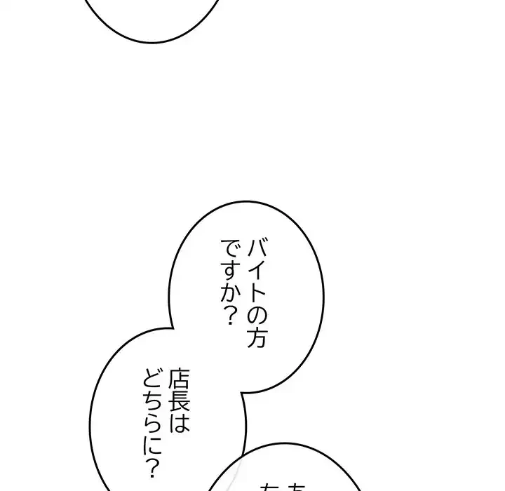 店長、大好きです！ 第18話 - 28