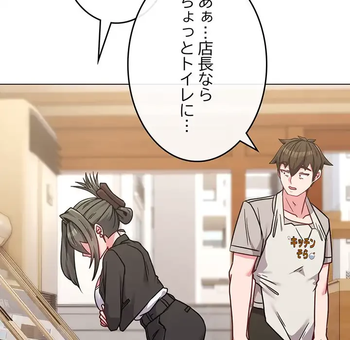 店長、大好きです！ 第18話 - 29