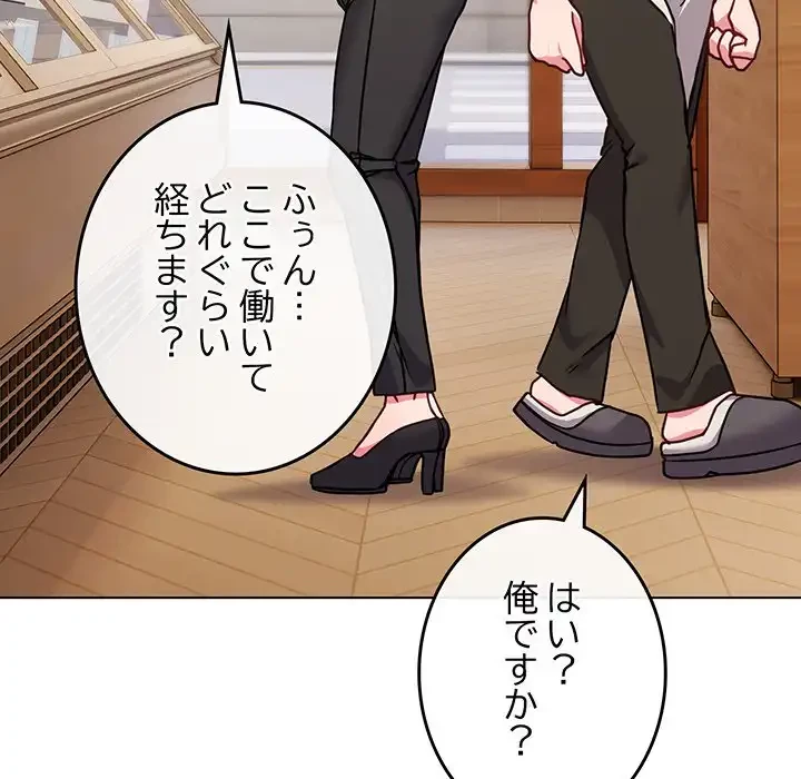 店長、大好きです！ 第18話 - 30
