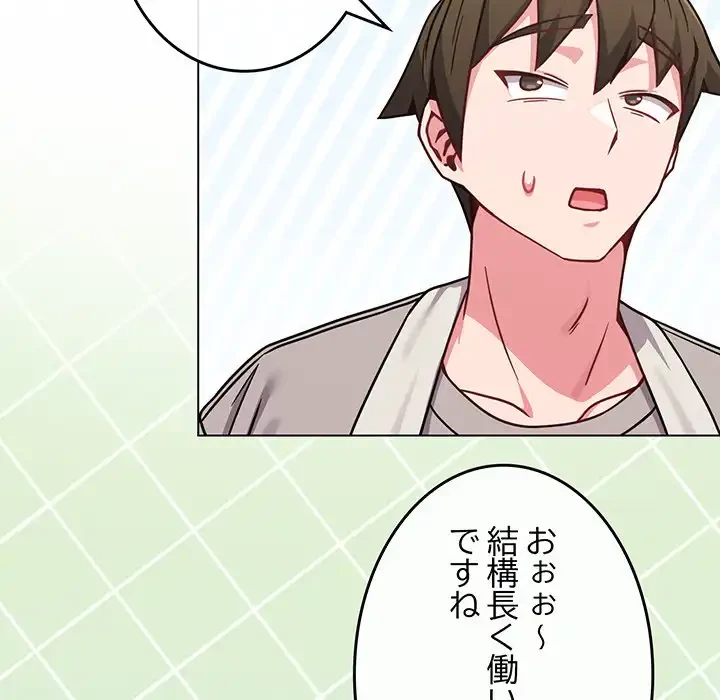 店長、大好きです！ 第18話 - 32