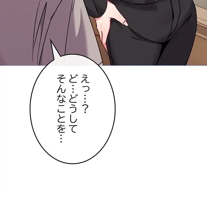 店長、大好きです！ 第18話 - 35