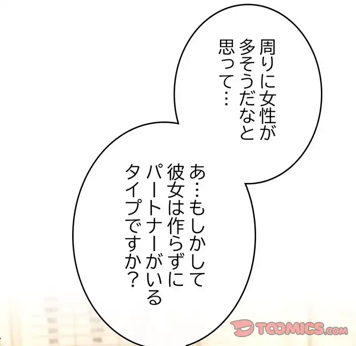 店長、大好きです！ 第18話 - 36