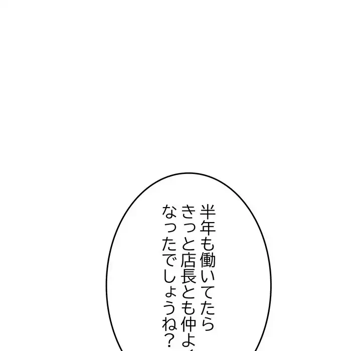 店長、大好きです！ 第18話 - 39