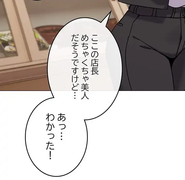 店長、大好きです！ 第18話 - 41