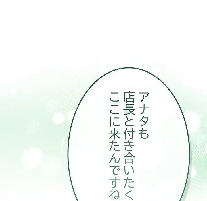 店長、大好きです！ 第18話 - 42