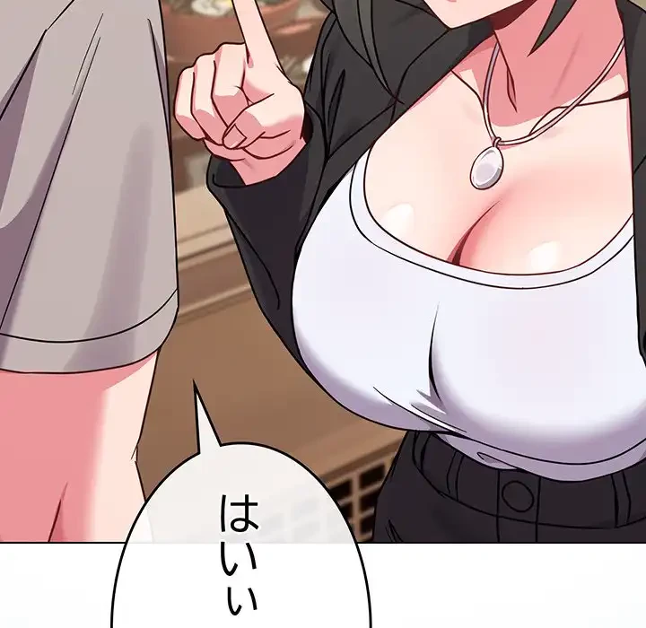 店長、大好きです！ 第18話 - 44