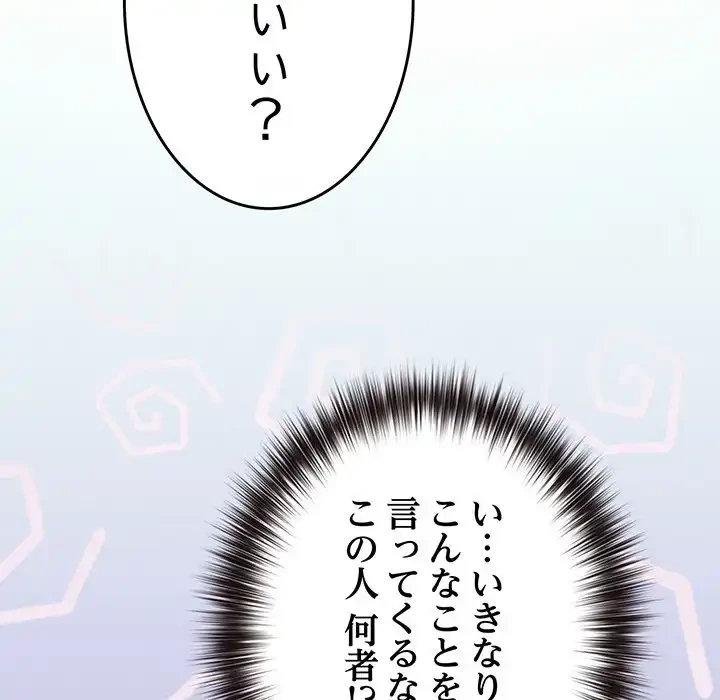 店長、大好きです！ 第18話 - 45