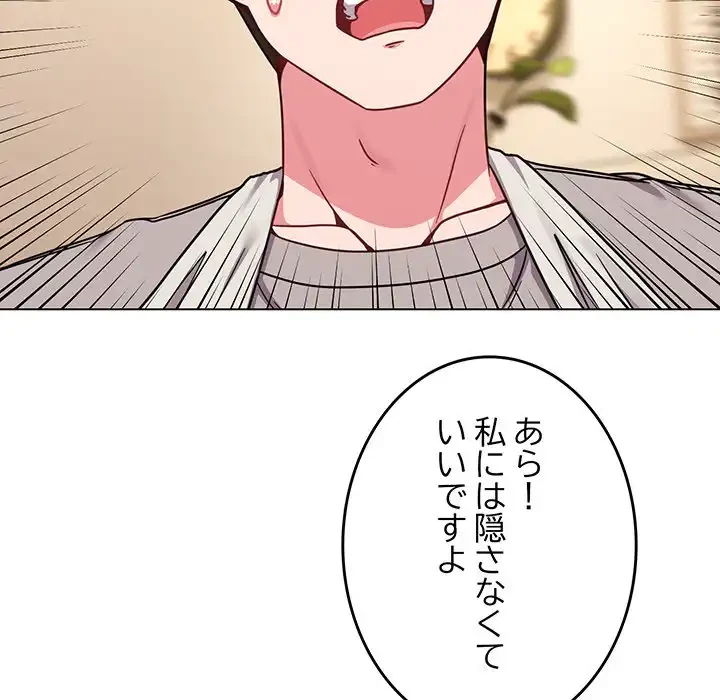 店長、大好きです！ 第18話 - 47