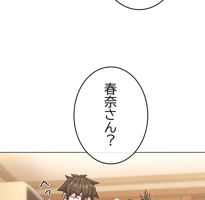 店長、大好きです！ 第18話 - 48