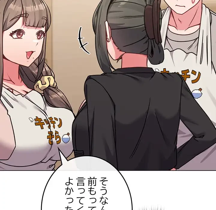 店長、大好きです！ 第18話 - 54