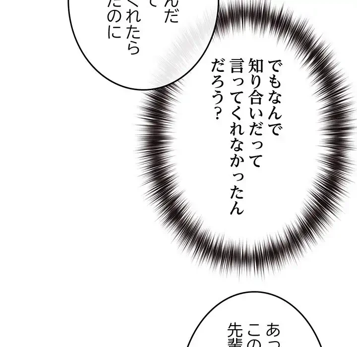 店長、大好きです！ 第18話 - 55