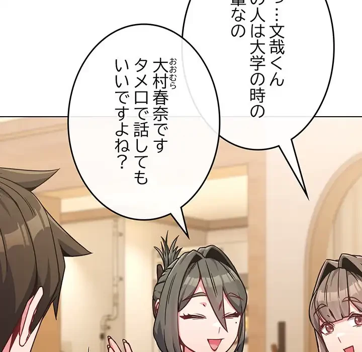 店長、大好きです！ 第18話 - 56