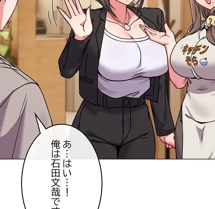 店長、大好きです！ 第18話 - 57