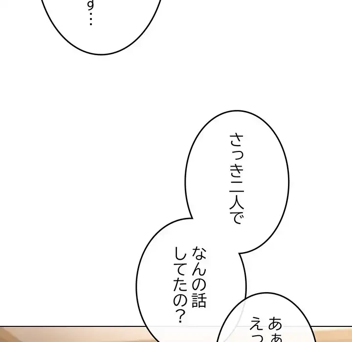 店長、大好きです！ 第18話 - 58