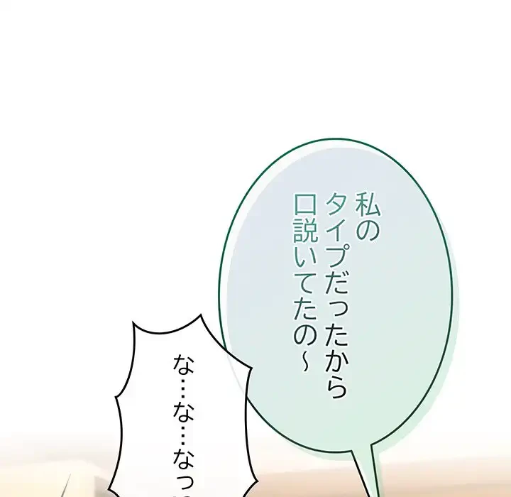 店長、大好きです！ 第18話 - 60