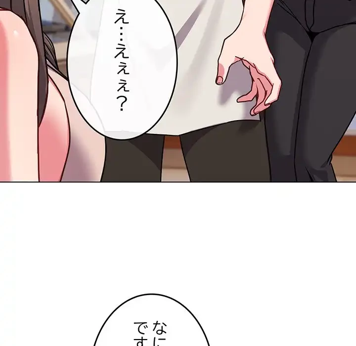 店長、大好きです！ 第18話 - 62