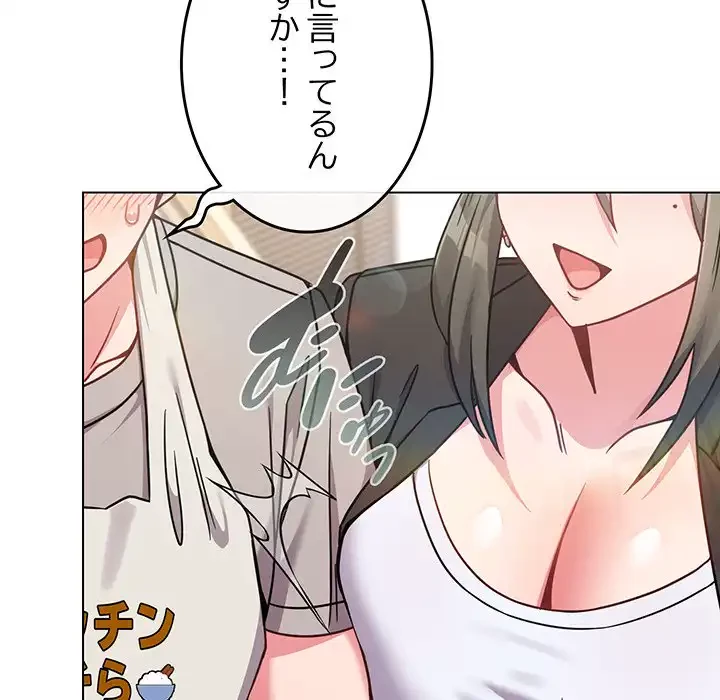 店長、大好きです！ 第18話 - 63