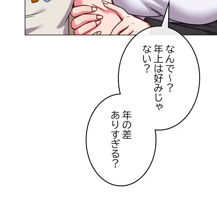 店長、大好きです！ 第18話 - 64
