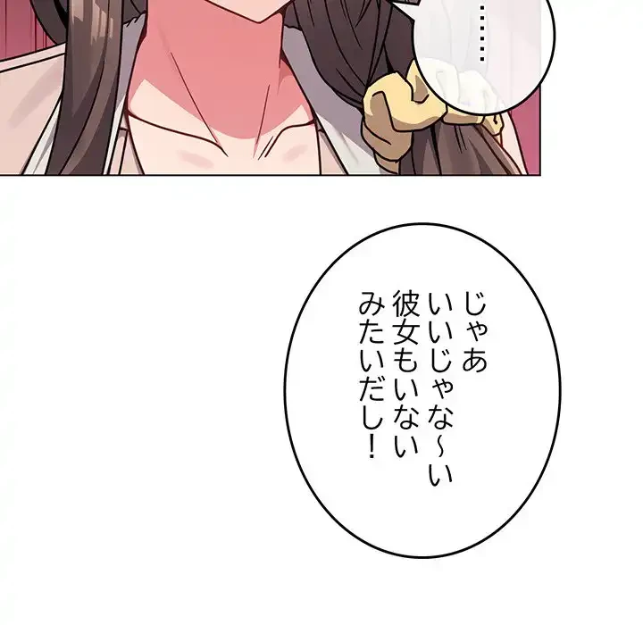 店長、大好きです！ 第18話 - 66