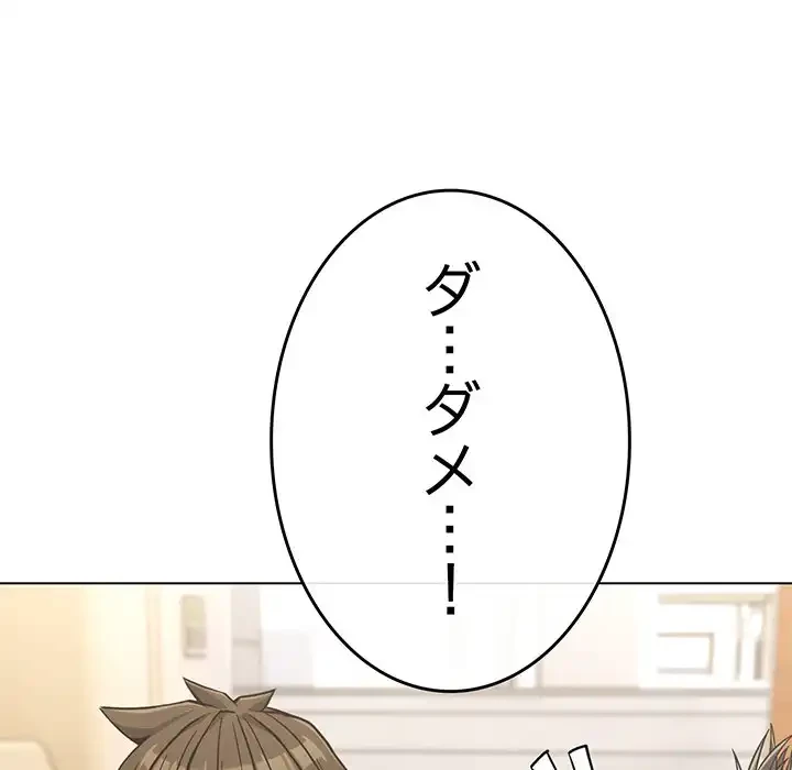 店長、大好きです！ 第18話 - 67