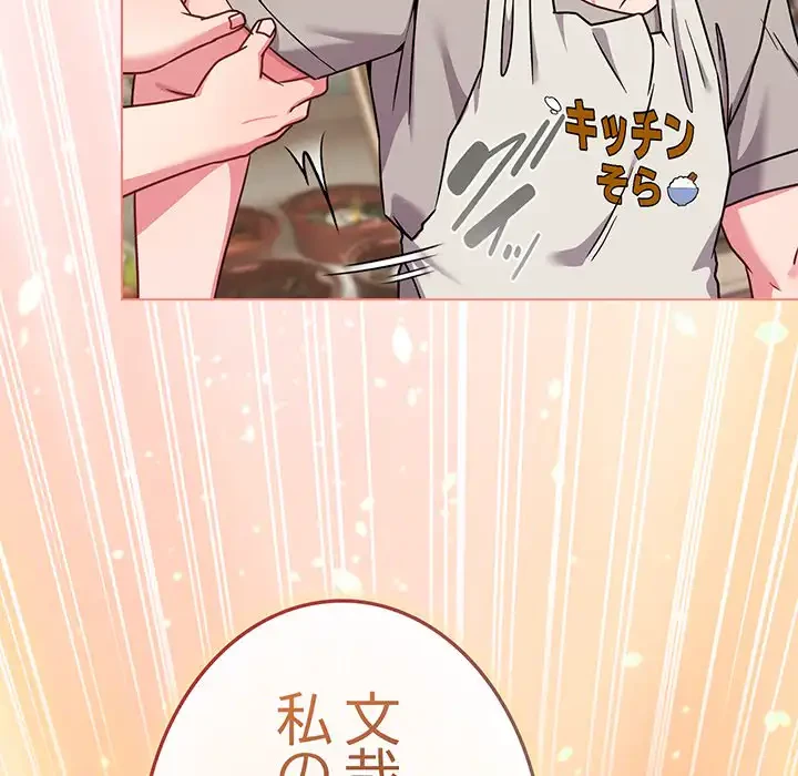 店長、大好きです！ 第18話 - 70