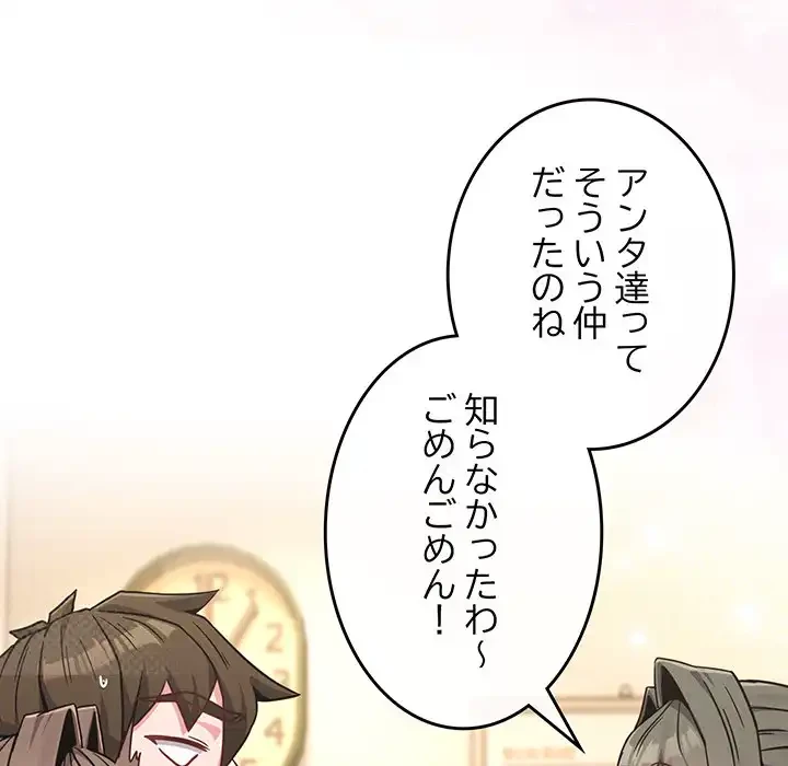 店長、大好きです！ 第18話 - 76