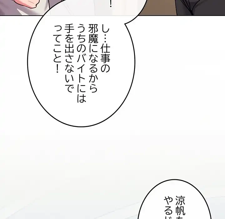 店長、大好きです！ 第18話 - 78