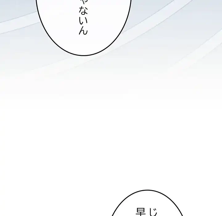 店長、大好きです！ 第18話 - 81