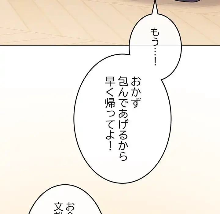 店長、大好きです！ 第18話 - 84