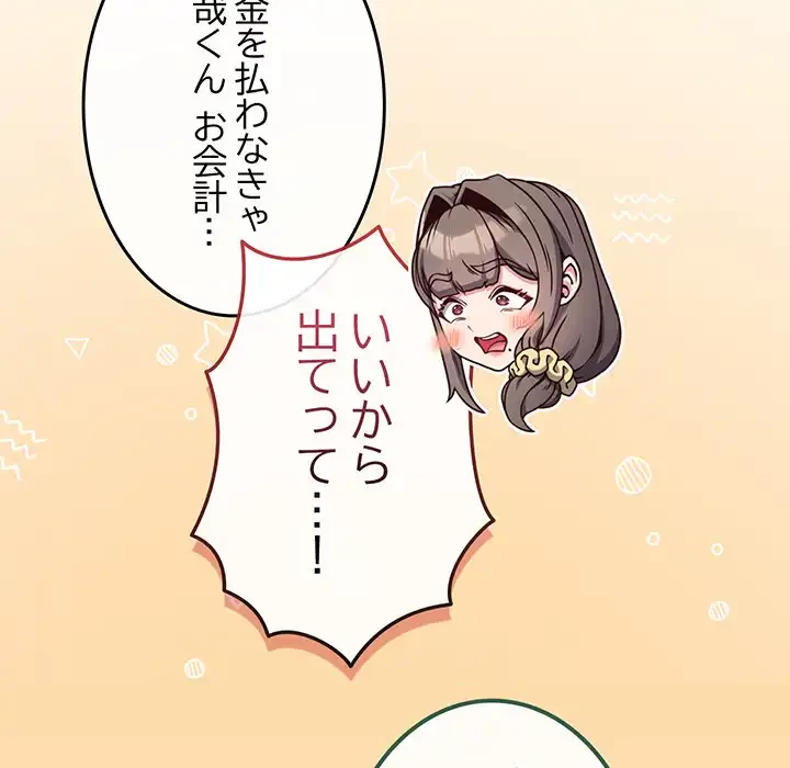 店長、大好きです！ 第18話 - 85