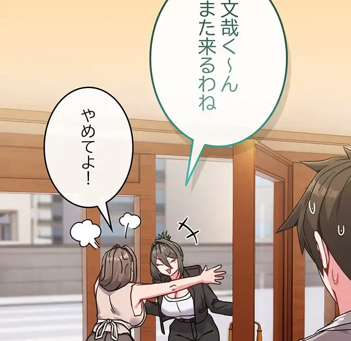 店長、大好きです！ 第18話 - 86