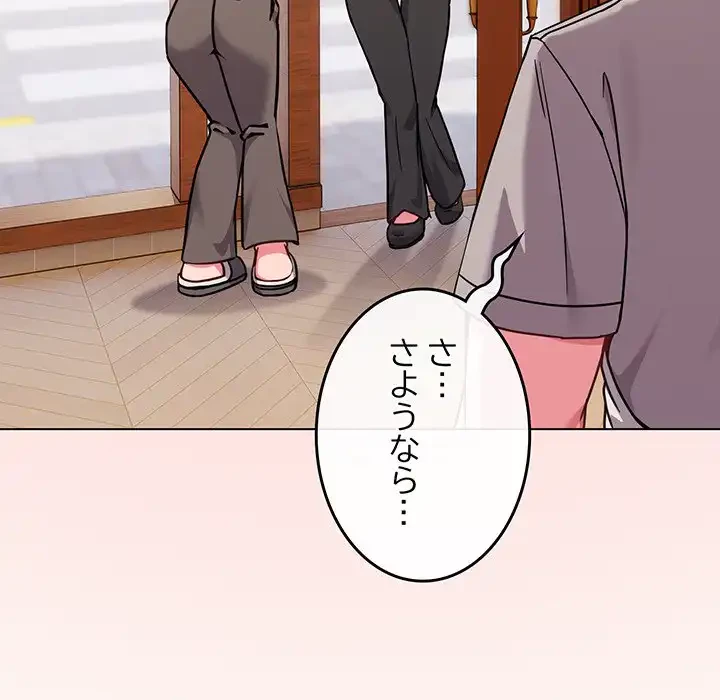 店長、大好きです！ 第18話 - 87