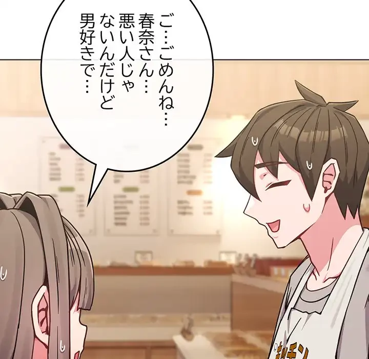 店長、大好きです！ 第18話 - 91