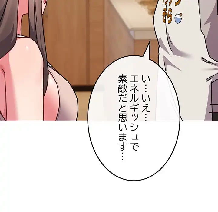 店長、大好きです！ 第18話 - 92