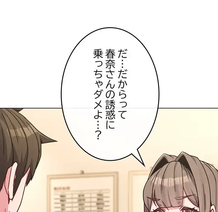 店長、大好きです！ 第18話 - 93
