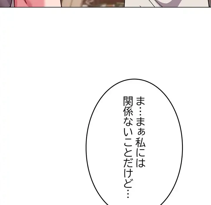 店長、大好きです！ 第18話 - 95