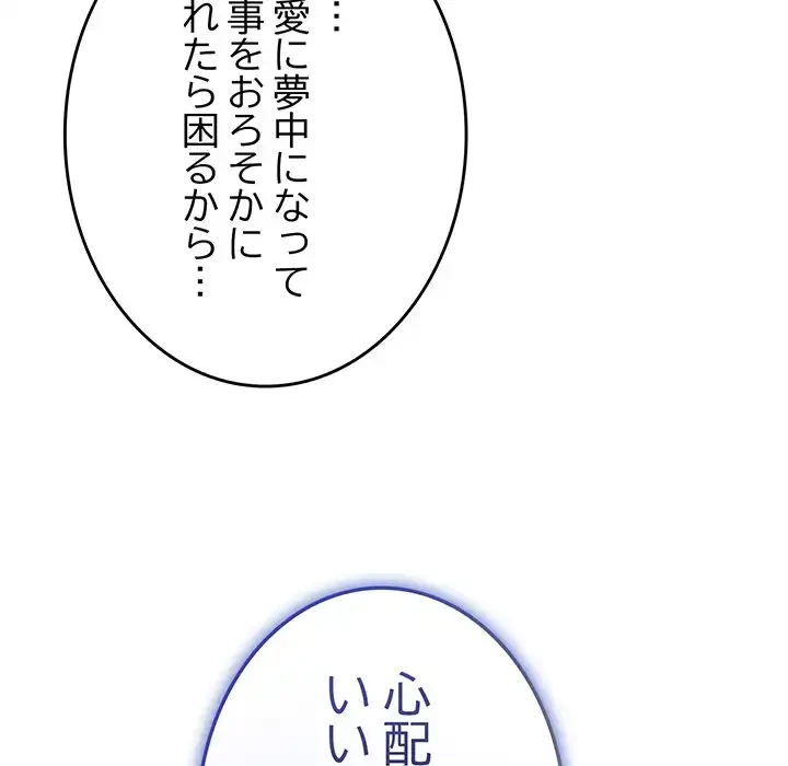 店長、大好きです！ 第18話 - 97