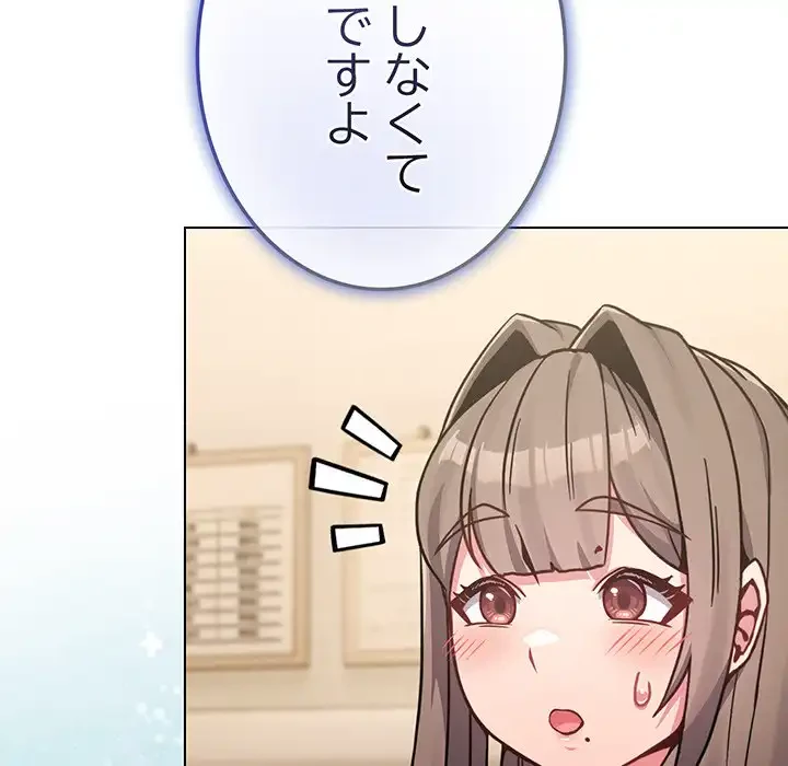 店長、大好きです！ 第18話 - 98