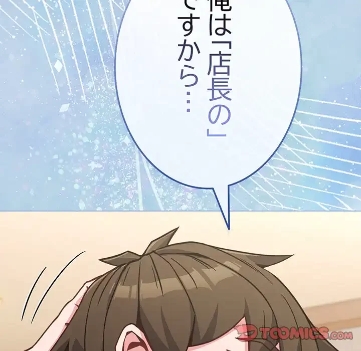 店長、大好きです！ 第18話 - 100