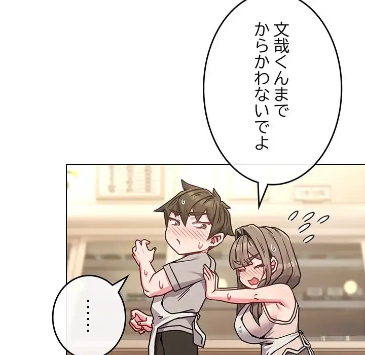店長、大好きです！ 第18話 - 105