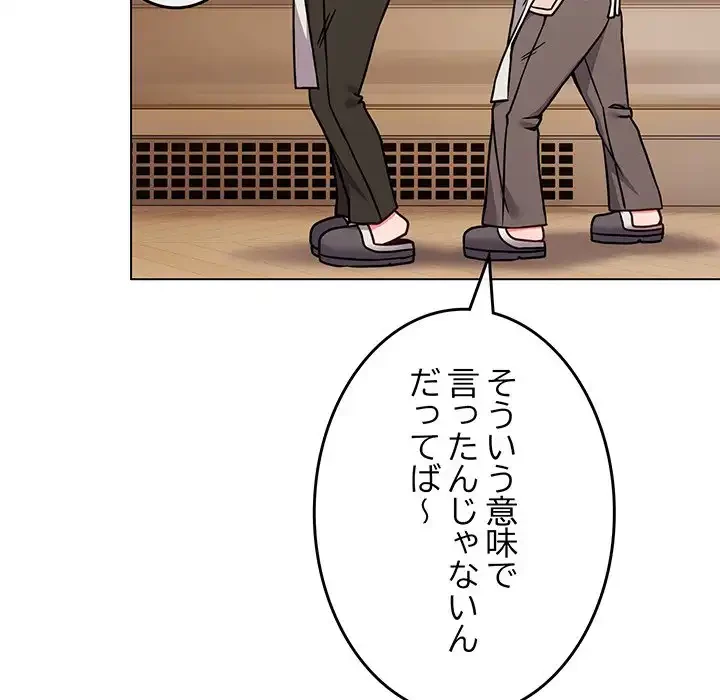 店長、大好きです！ 第18話 - 106