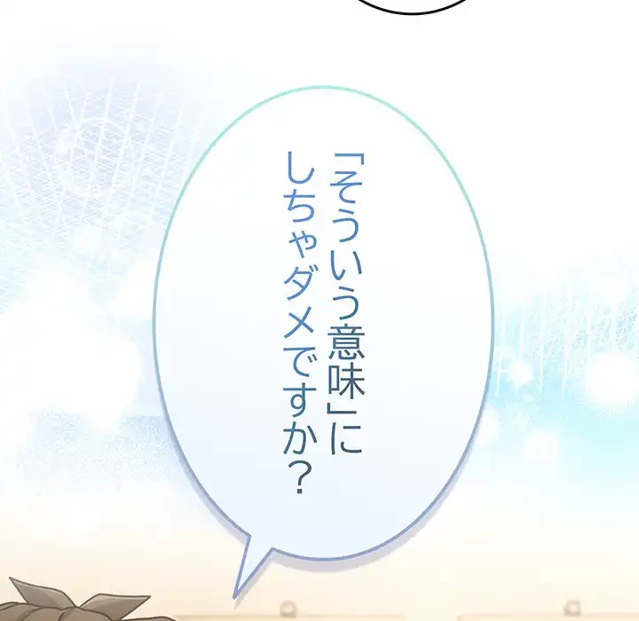 店長、大好きです！ 第18話 - 107