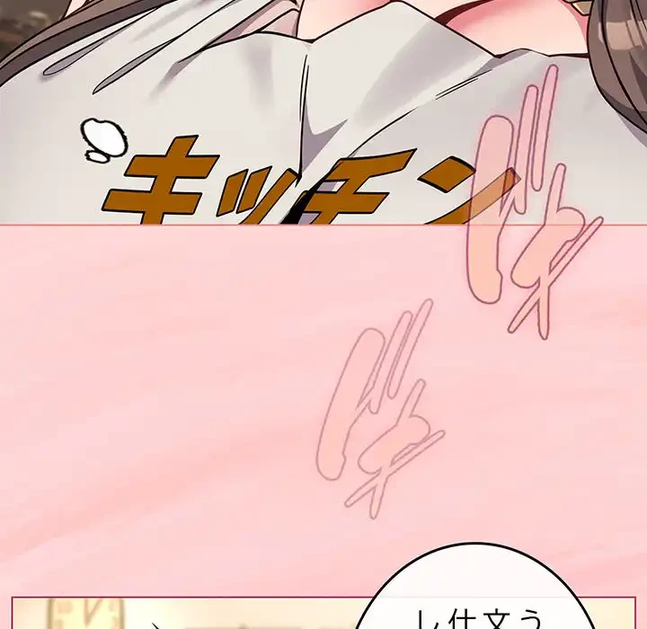店長、大好きです！ 第18話 - 112
