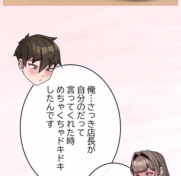 店長、大好きです！ 第18話 - 114