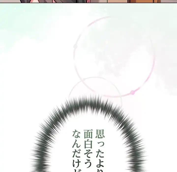 店長、大好きです！ 第18話 - 116