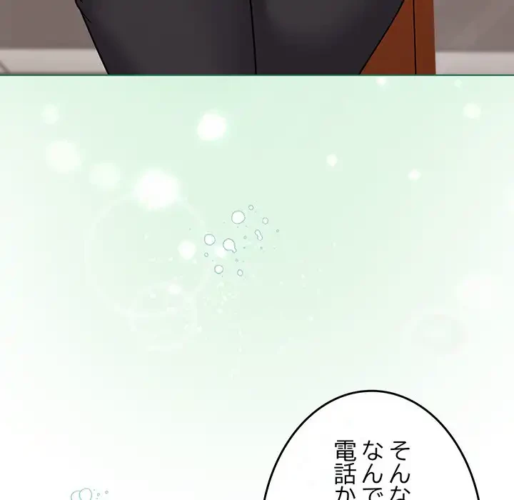 店長、大好きです！ 第18話 - 119