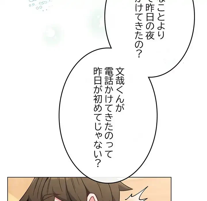 店長、大好きです！ 第18話 - 120