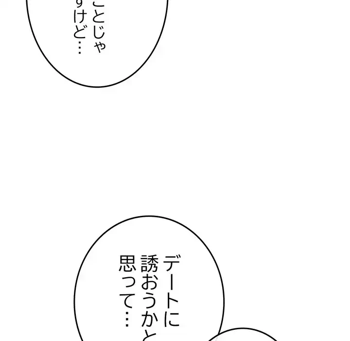 店長、大好きです！ 第18話 - 122