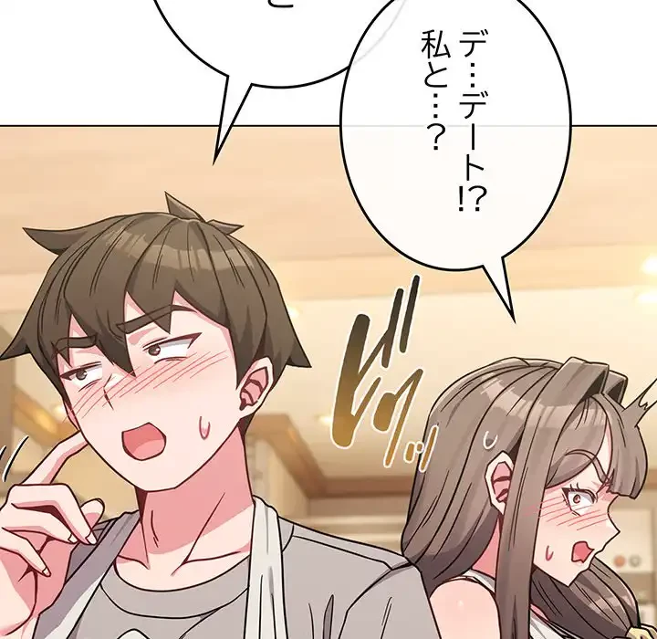 店長、大好きです！ 第18話 - 123