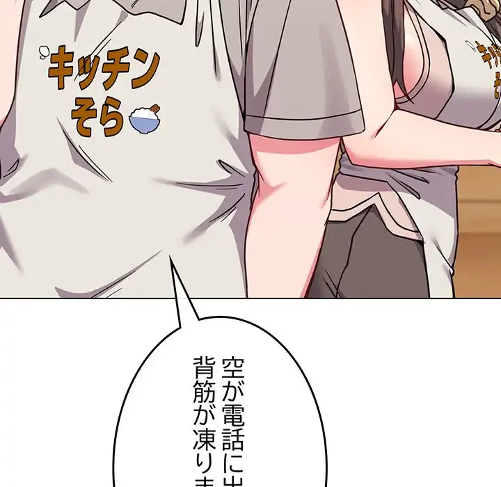 店長、大好きです！ 第18話 - 124